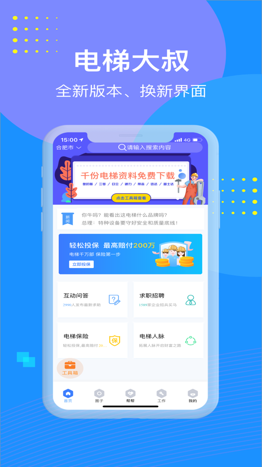 #1. 电梯大叔 (iOS) 由: 安徽奥里奥克科技股份有限公司
