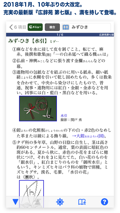 広辞苑第七版【岩波書店】(ONESWING)のスクリーンショット - 2
