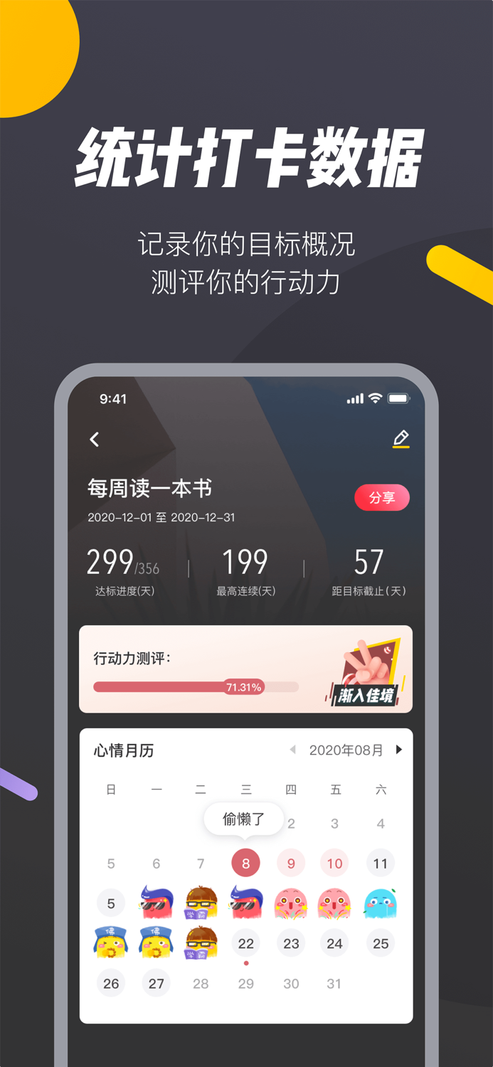 哔哒打卡—目标管理工具