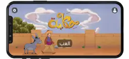 Game screenshot Hikaya - حكاية apk