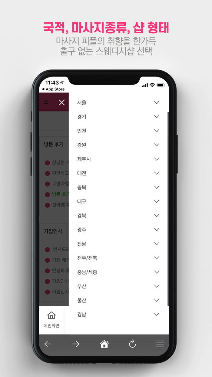 스웨디시24 - 스웨디시 마사지 1등 어플
