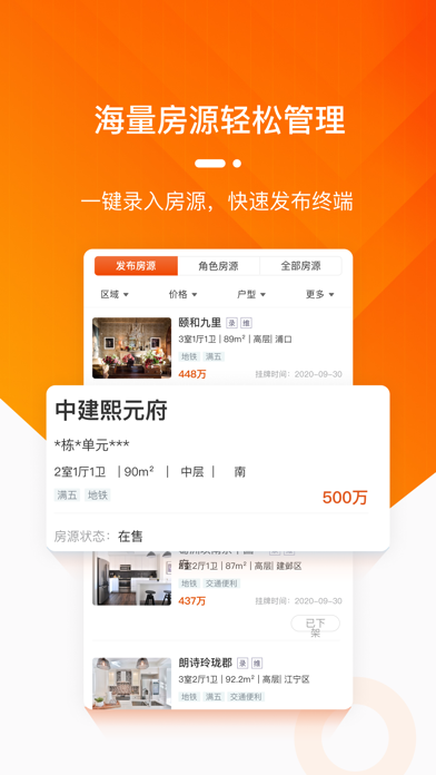 蜗牛淘房经纪人 Screenshot
