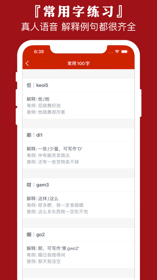 #6. 粤语通 - 学广东白话粤语翻译 (iOS) Podle: 学成 黄
