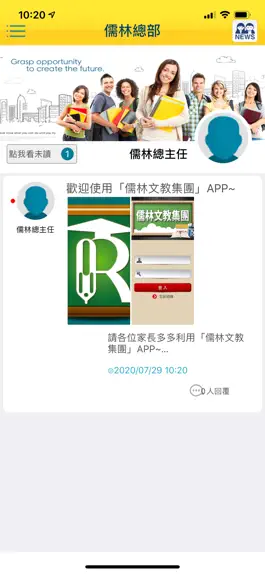 Game screenshot 儒林文教集團 hack