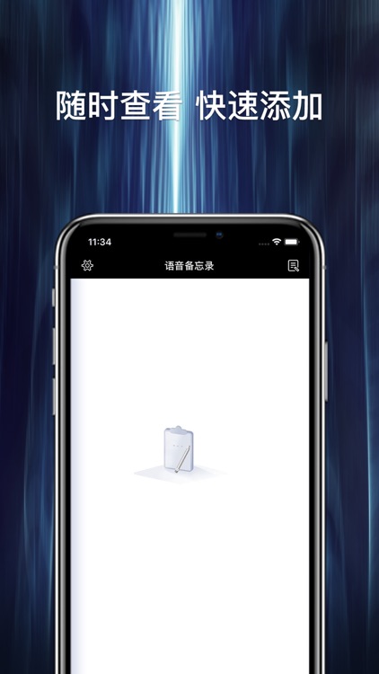 语音备忘录-记录生活