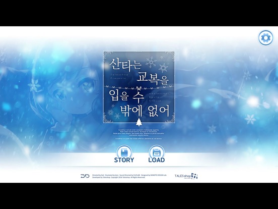 Screenshot #4 pour 산타는 교복을 입을 수밖에 없어