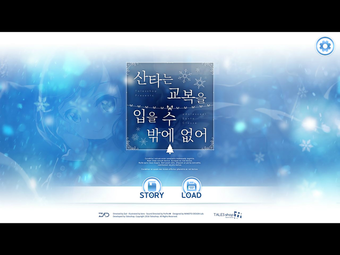 산타는 교복을 입을 수밖에 없어