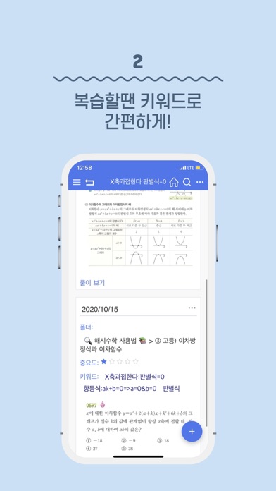 해시수학 - 수학오답노트앱 Screenshot