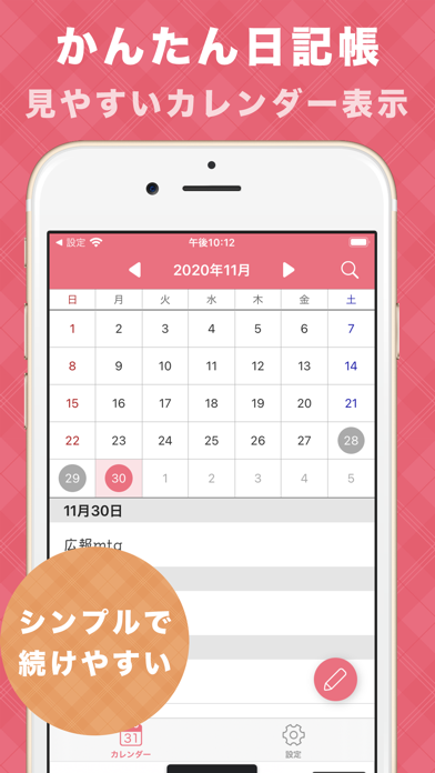 かんたん日記帳!人気のかわいいカレンダー日記アプリのおすすめ画像1