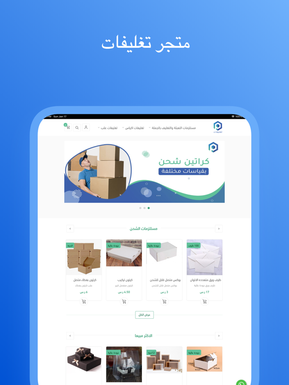 Screenshot #4 pour Packages | تغليفات