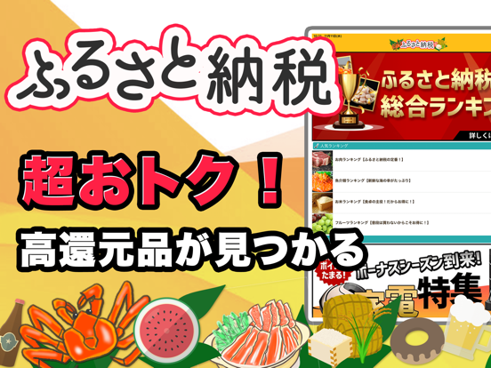 ふるさと納税 返礼品ランキング｜確定申告で節約ワンストップ