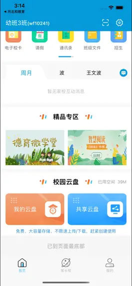 Game screenshot 江苏和教育 apk