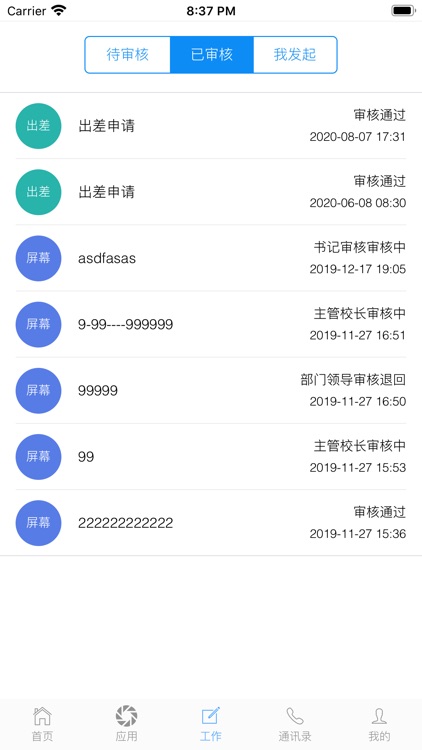 营山职业高级中学 screenshot-3