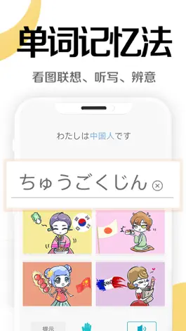 Game screenshot 今川日语-背单词，抗遗忘 mod apk