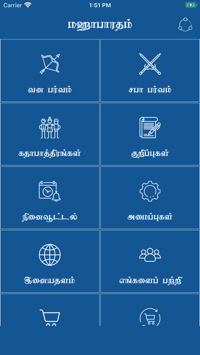 Mahabharatham * Screenshot