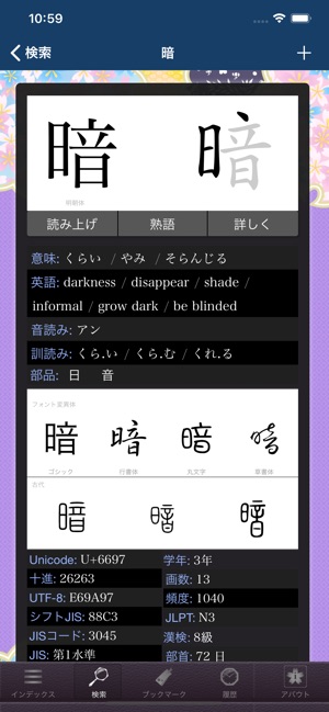 桜漢字大辞典 をapp Storeで