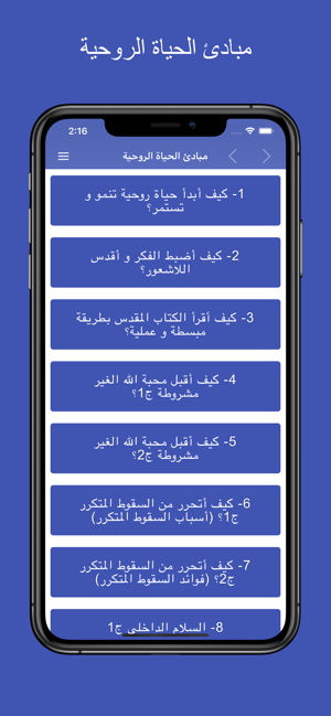 Agpeya الكتاب المقدس - الأجبية(圖8)-速報App