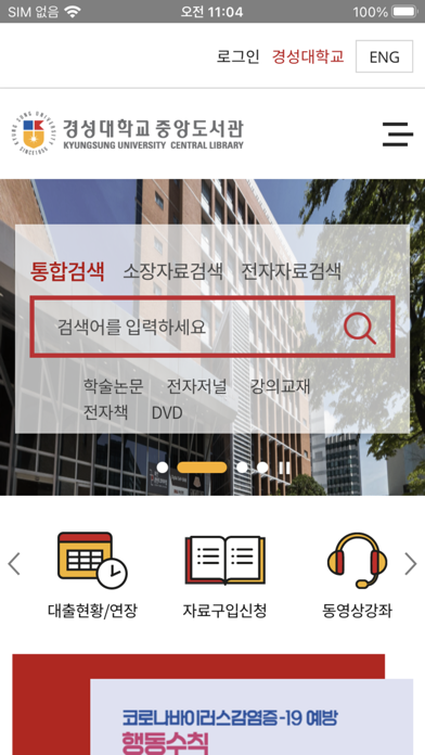 경성대학교 도서관 공식 앱のおすすめ画像1