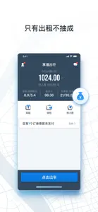 申程出行司机 screenshot #2 for iPhone