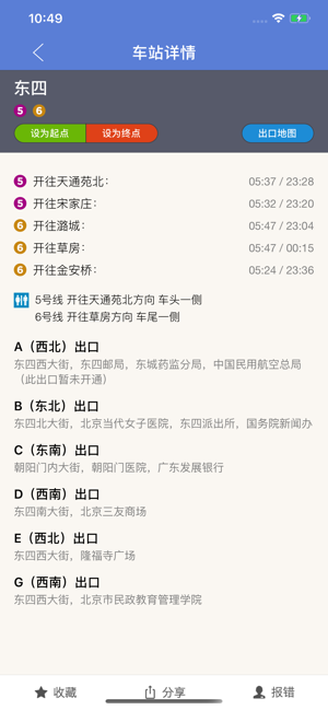 北京地铁-TouchChina(圖3)-速報App
