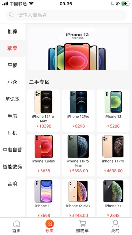 中天潮购-二手手机交易平台