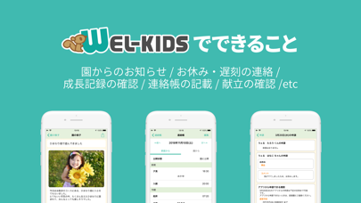 WEL-KIDS for LGWAN 保護者用アプリのおすすめ画像2