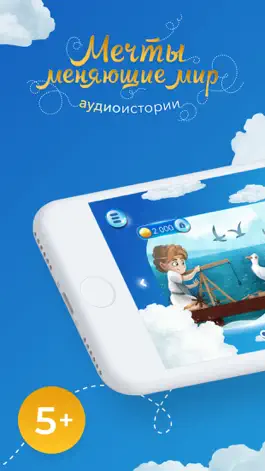 Game screenshot Мечты, меняющие мир mod apk