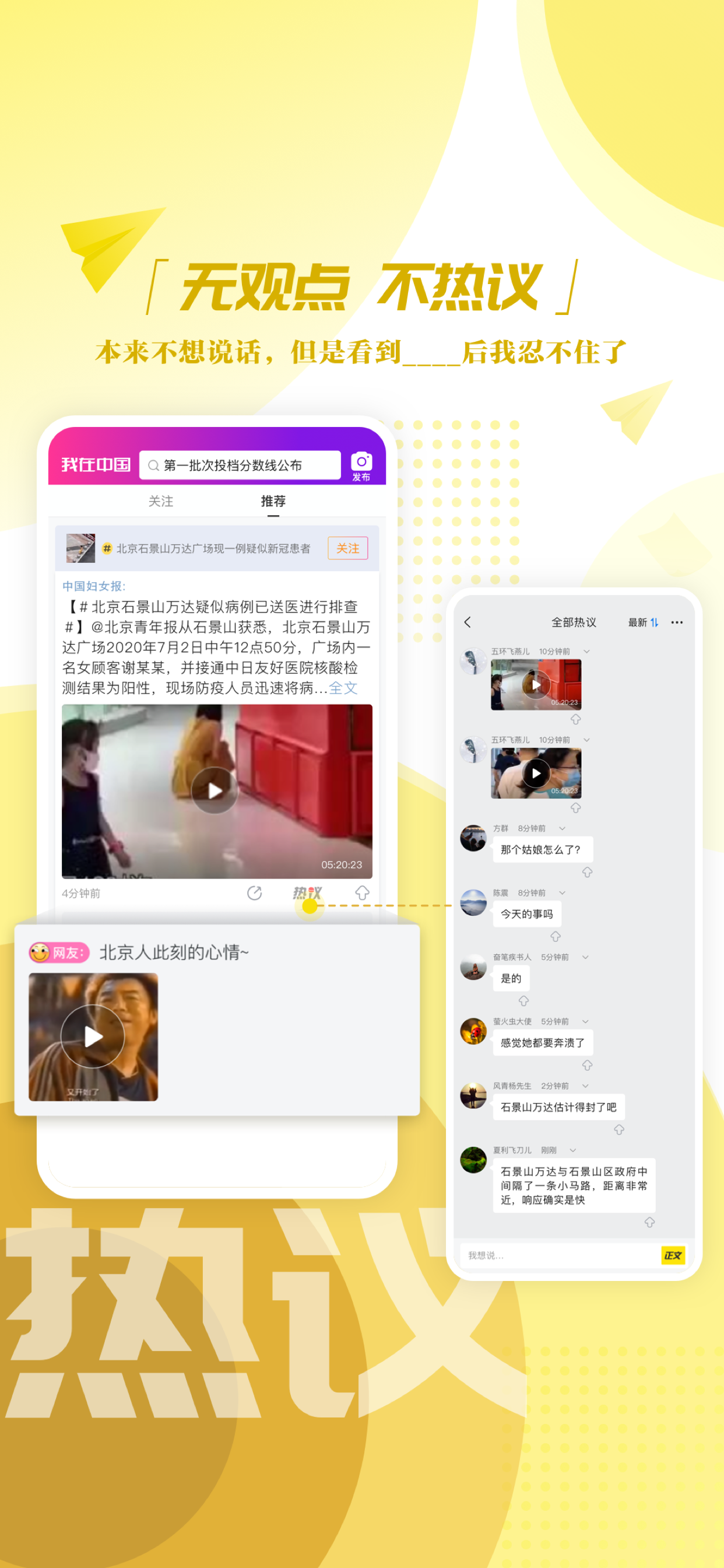 我在中国