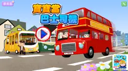 bus driver game for kids, baby problems & solutions and troubleshooting guide - 1