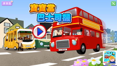 Screenshot #1 pour Bus Driver Game for Kids, Baby