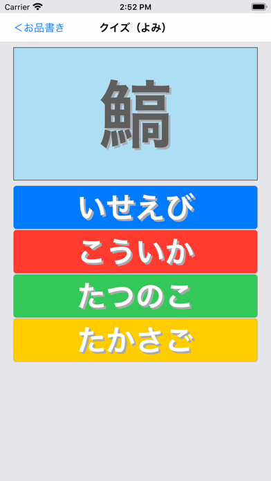 オサカナ漢字 screenshot 4