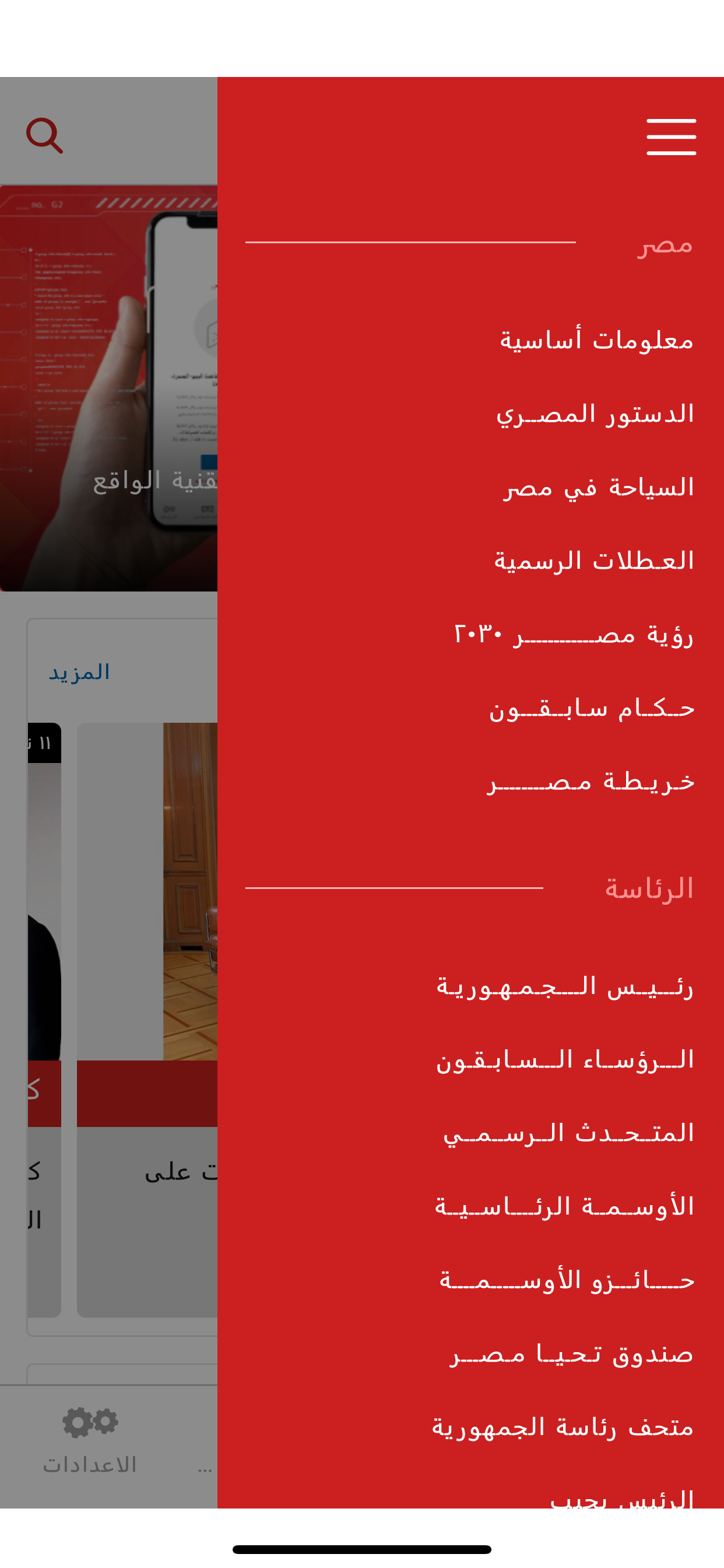 Egyptian Presidency
