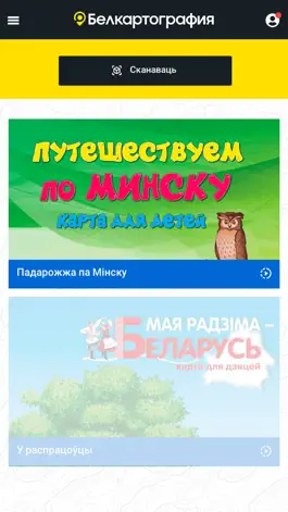 Game screenshot Белкартография / MapMinsk mod apk