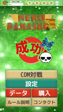 Game screenshot NEKO DAMASHI魂 mod apk
