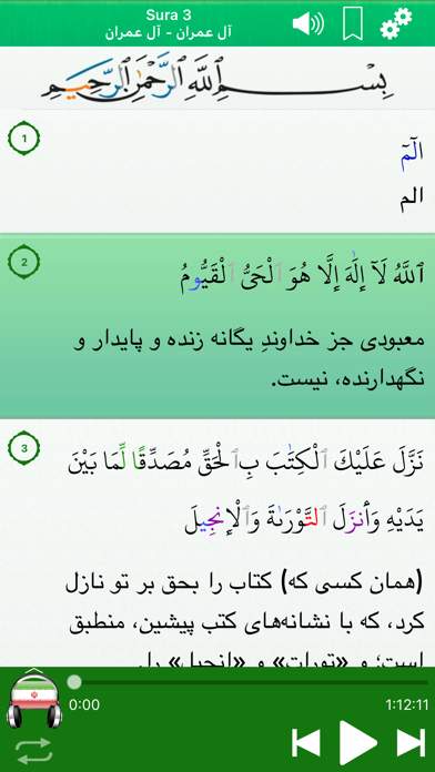 Screenshot #3 pour Quran Audio mp3 Farsi, Arabic