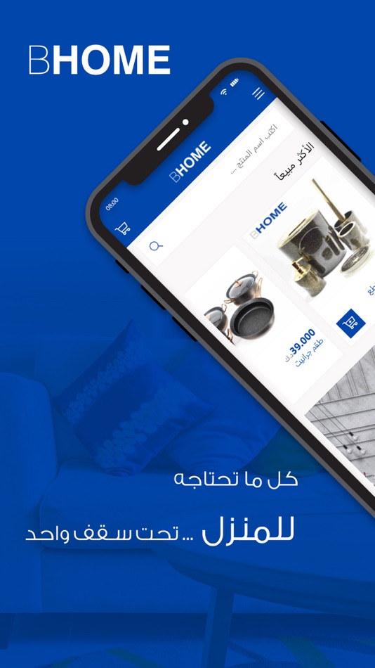 #2. BHome بي هوم (iOS) 作者: SG ADVANCED GENRAL TRADING COMPANY