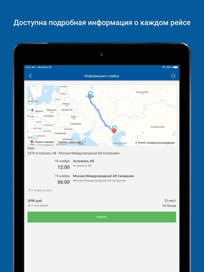 Астраханский Автовокзал