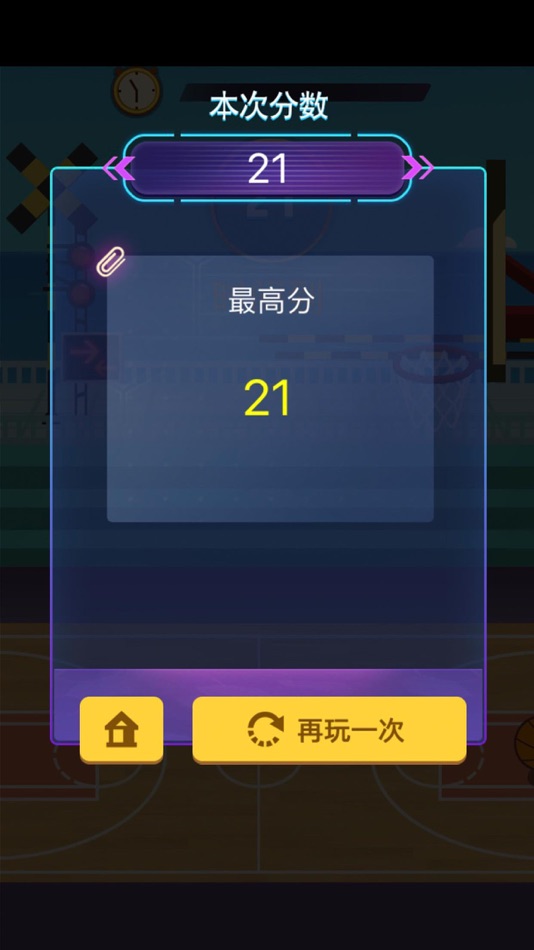 #4. 高手大灌篮-指尖篮球 (iOS) 게시자: Shaoxing MircoFun Network Technology Co.,Ltd.