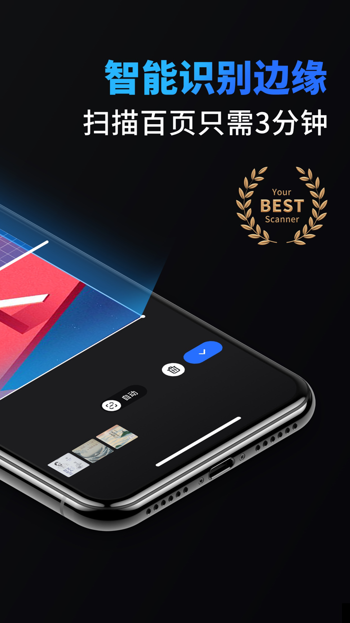 扫描大师 - 合同证件智能扫描