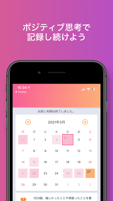 ポジティブ日記 screenshot1