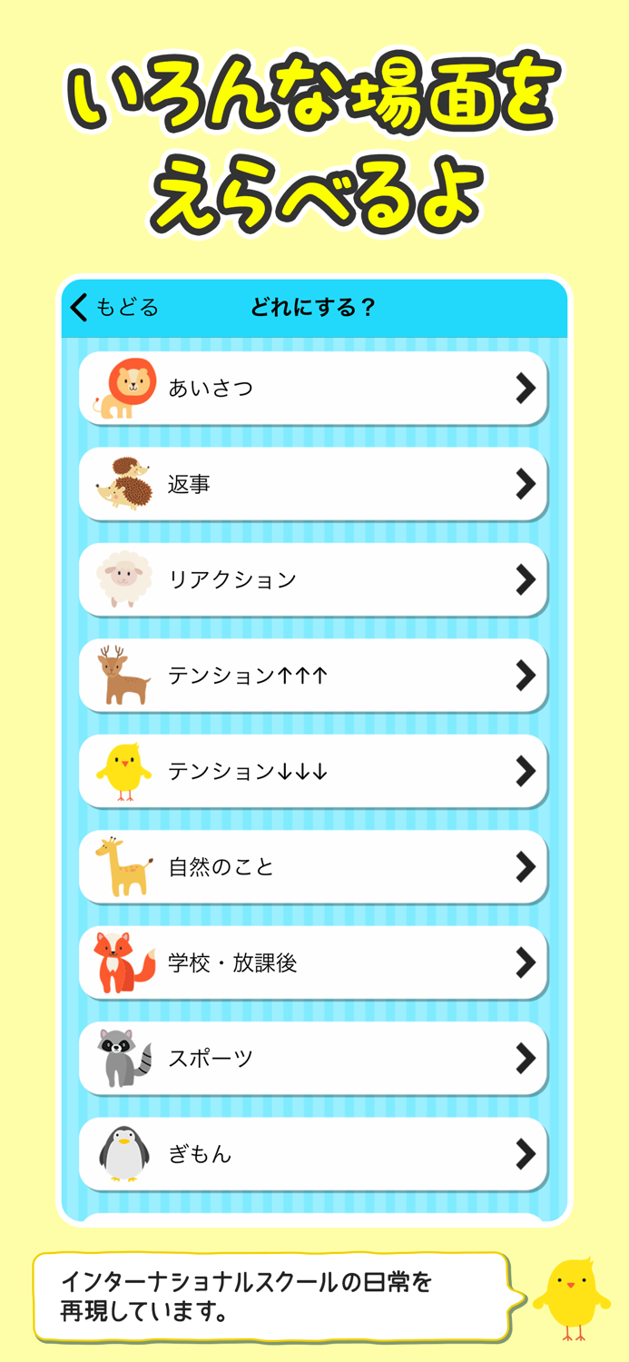 デイビッド・セインの2単語英会話 for KIDS