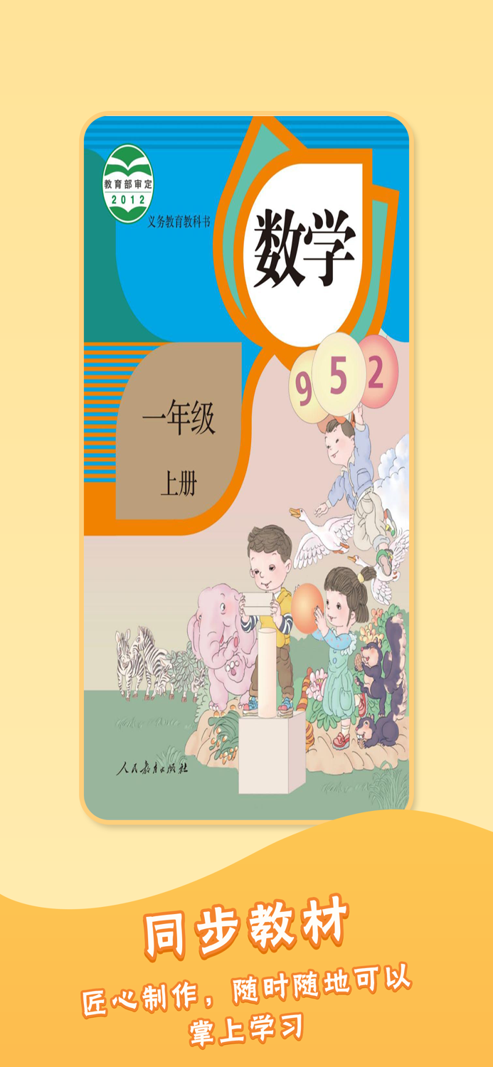 一年级上册数学人教版