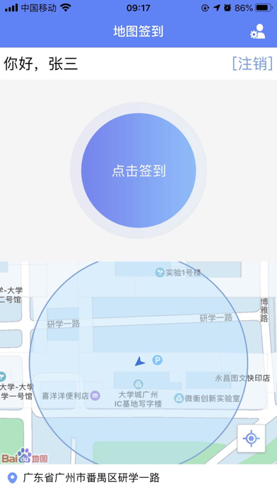 参会云考勤 Screenshot