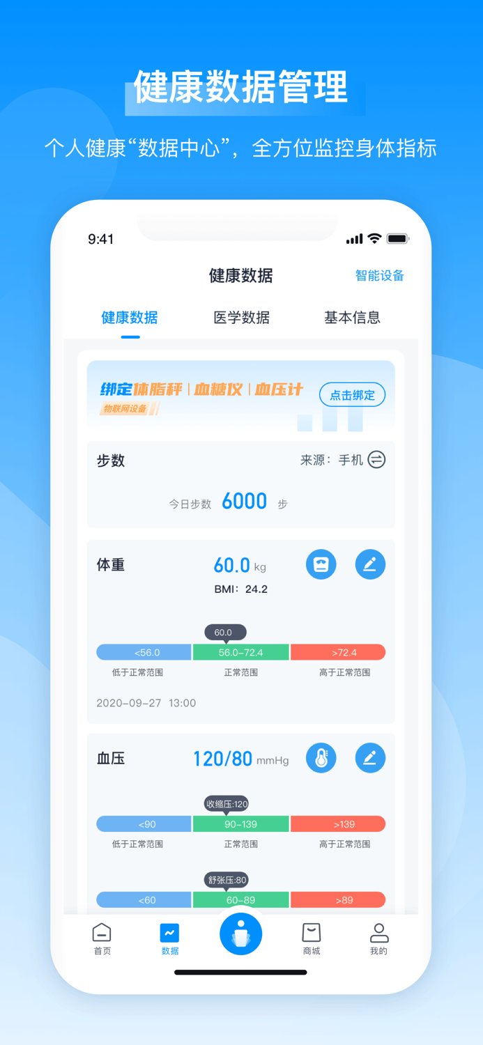 数字人体-3D可视化体检报告解读