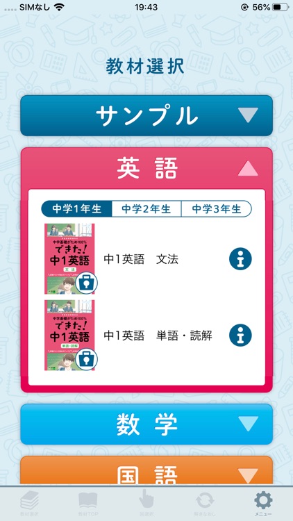 中学基礎100 screenshot-7