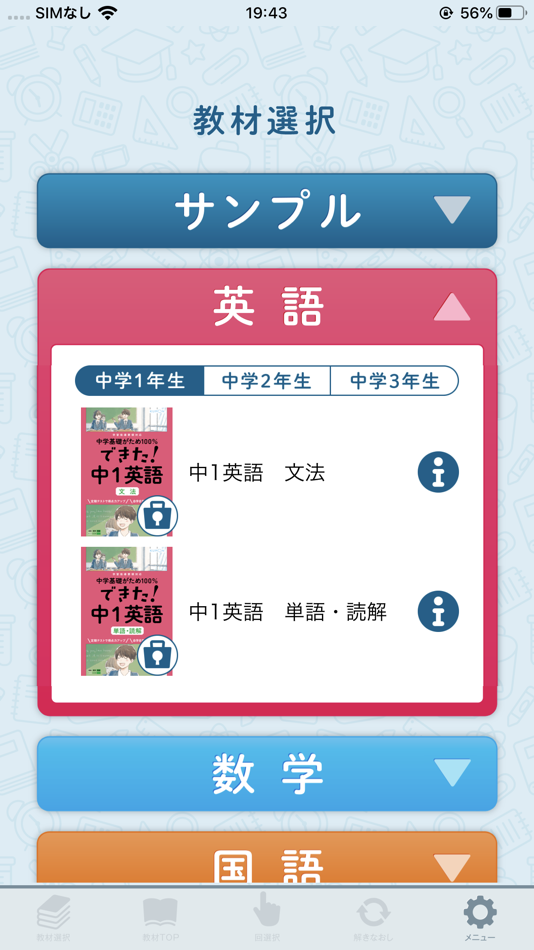 #8. 中学基礎100 (iOS) 由: くもん出版