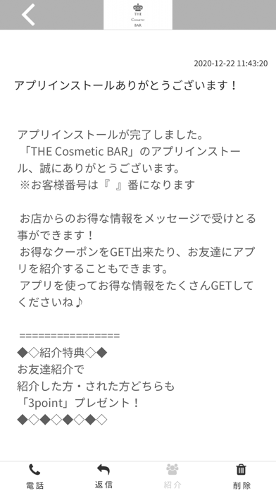 THE Cosmetic BAR【公式アプリ】 Screenshot