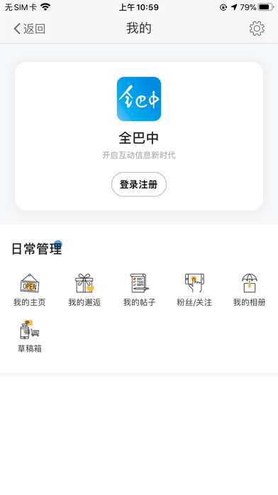 全巴中App Screenshot