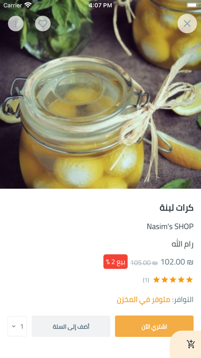 طنجرتك عالنار Screenshot