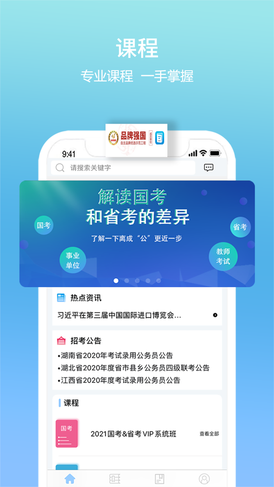 #1. 公考在线-公务员事业单位考试学习 (iOS) 作者: Hangzhou Wan Qian cultural and creative Co., Ltd.